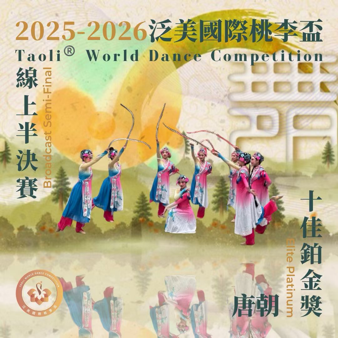 Tang Dynasty 2025–2026 Taoli online semifinal honor poster
